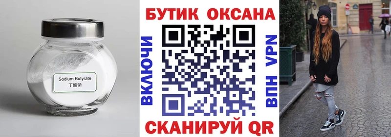 БУТИРАТ буратино Высоковск